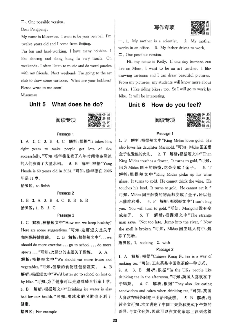 六年级英语上册人教PEP版25秋《拔尖特训》答案解析_25秋《拔尖特训》小学语数英各版本_3-6年级英语上册人教PEP版25秋《拔尖特训》_六年级英语上册人教PEP版25秋《拔尖特训》