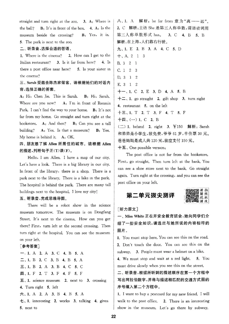 六年级英语上册人教PEP版25秋《拔尖特训》答案解析_25秋《拔尖特训》小学语数英各版本_3-6年级英语上册人教PEP版25秋《拔尖特训》_六年级英语上册人教PEP版25秋《拔尖特训》