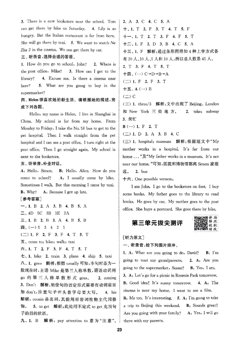 六年级英语上册人教PEP版25秋《拔尖特训》答案解析_25秋《拔尖特训》小学语数英各版本_3-6年级英语上册人教PEP版25秋《拔尖特训》_六年级英语上册人教PEP版25秋《拔尖特训》