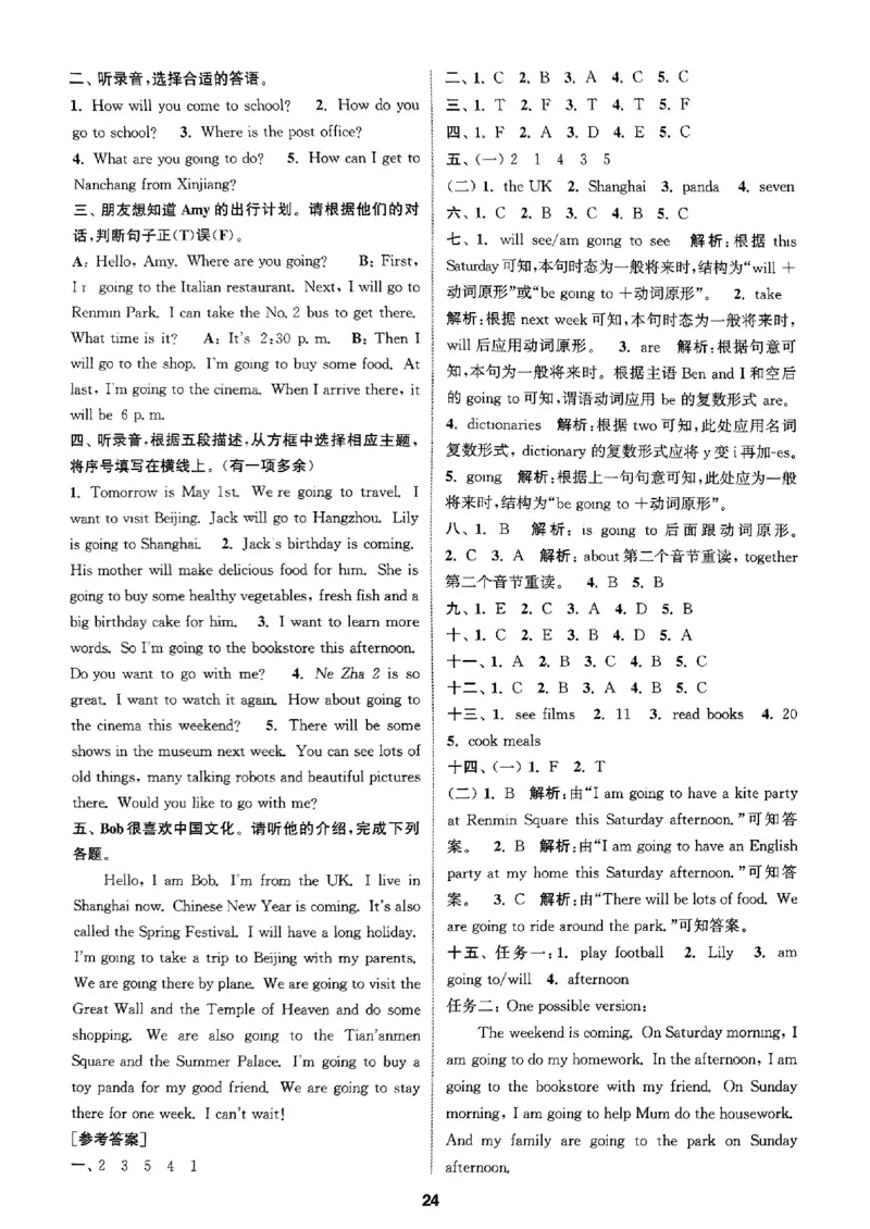 六年级英语上册人教PEP版25秋《拔尖特训》答案解析_25秋《拔尖特训》小学语数英各版本_3-6年级英语上册人教PEP版25秋《拔尖特训》_六年级英语上册人教PEP版25秋《拔尖特训》