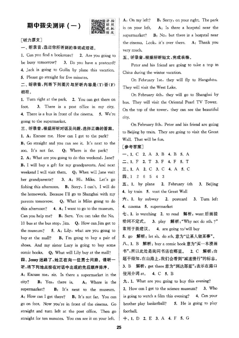 六年级英语上册人教PEP版25秋《拔尖特训》答案解析_25秋《拔尖特训》小学语数英各版本_3-6年级英语上册人教PEP版25秋《拔尖特训》_六年级英语上册人教PEP版25秋《拔尖特训》