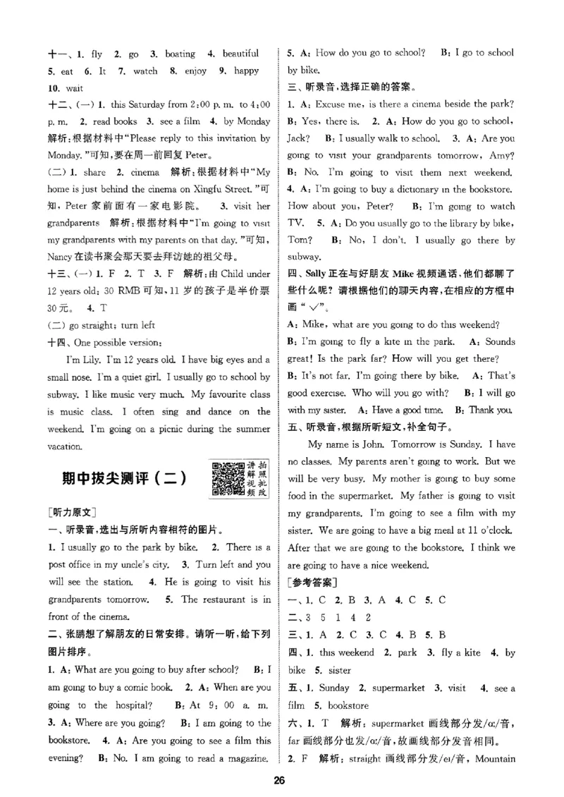 六年级英语上册人教PEP版25秋《拔尖特训》答案解析_25秋《拔尖特训》小学语数英各版本_3-6年级英语上册人教PEP版25秋《拔尖特训》_六年级英语上册人教PEP版25秋《拔尖特训》