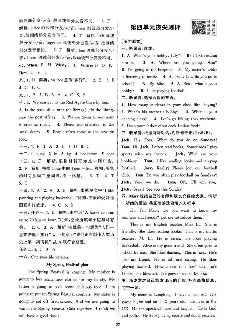 六年级英语上册人教PEP版25秋《拔尖特训》答案解析_25秋《拔尖特训》小学语数英各版本_3-6年级英语上册人教PEP版25秋《拔尖特训》_六年级英语上册人教PEP版25秋《拔尖特训》