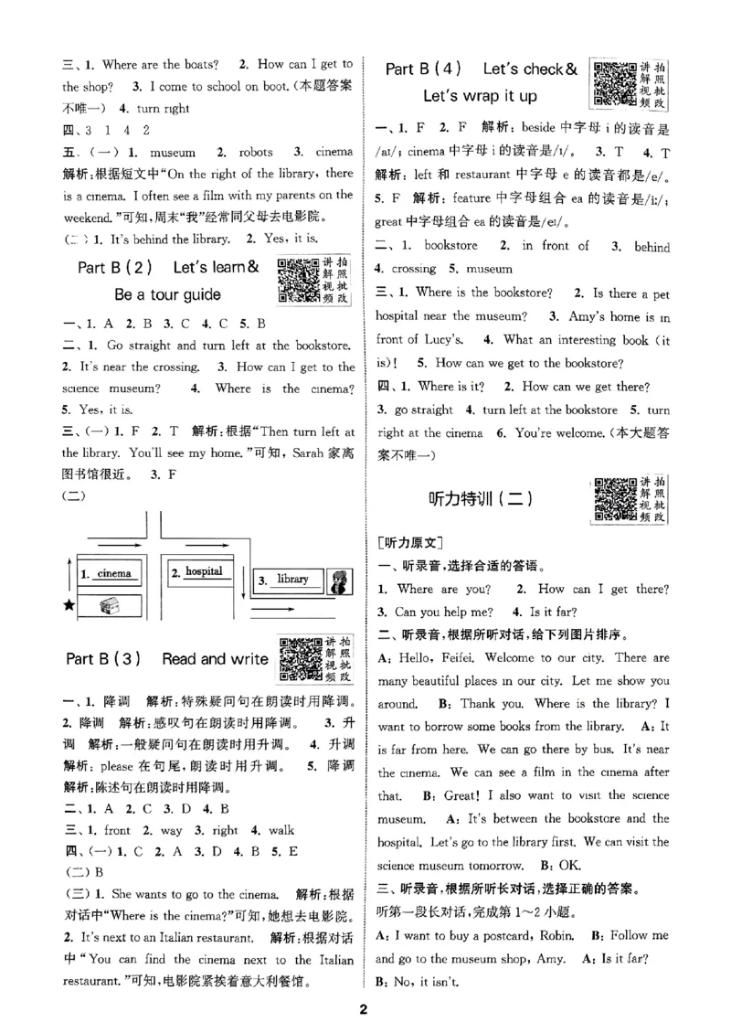 六年级英语上册人教PEP版25秋《拔尖特训》答案解析_25秋《拔尖特训》小学语数英各版本_3-6年级英语上册人教PEP版25秋《拔尖特训》_六年级英语上册人教PEP版25秋《拔尖特训》