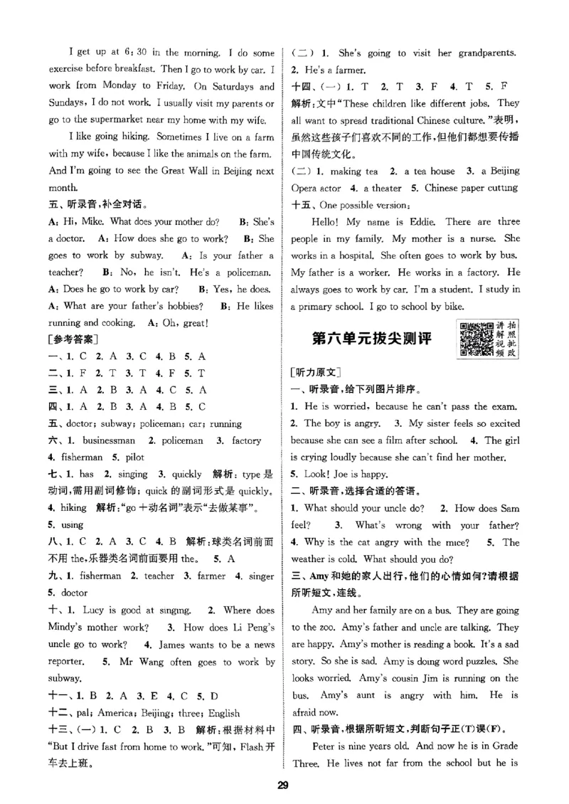 六年级英语上册人教PEP版25秋《拔尖特训》答案解析_25秋《拔尖特训》小学语数英各版本_3-6年级英语上册人教PEP版25秋《拔尖特训》_六年级英语上册人教PEP版25秋《拔尖特训》