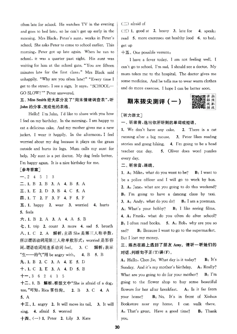 六年级英语上册人教PEP版25秋《拔尖特训》答案解析_25秋《拔尖特训》小学语数英各版本_3-6年级英语上册人教PEP版25秋《拔尖特训》_六年级英语上册人教PEP版25秋《拔尖特训》