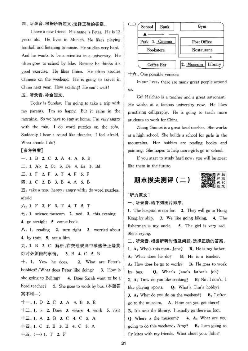 六年级英语上册人教PEP版25秋《拔尖特训》答案解析_25秋《拔尖特训》小学语数英各版本_3-6年级英语上册人教PEP版25秋《拔尖特训》_六年级英语上册人教PEP版25秋《拔尖特训》