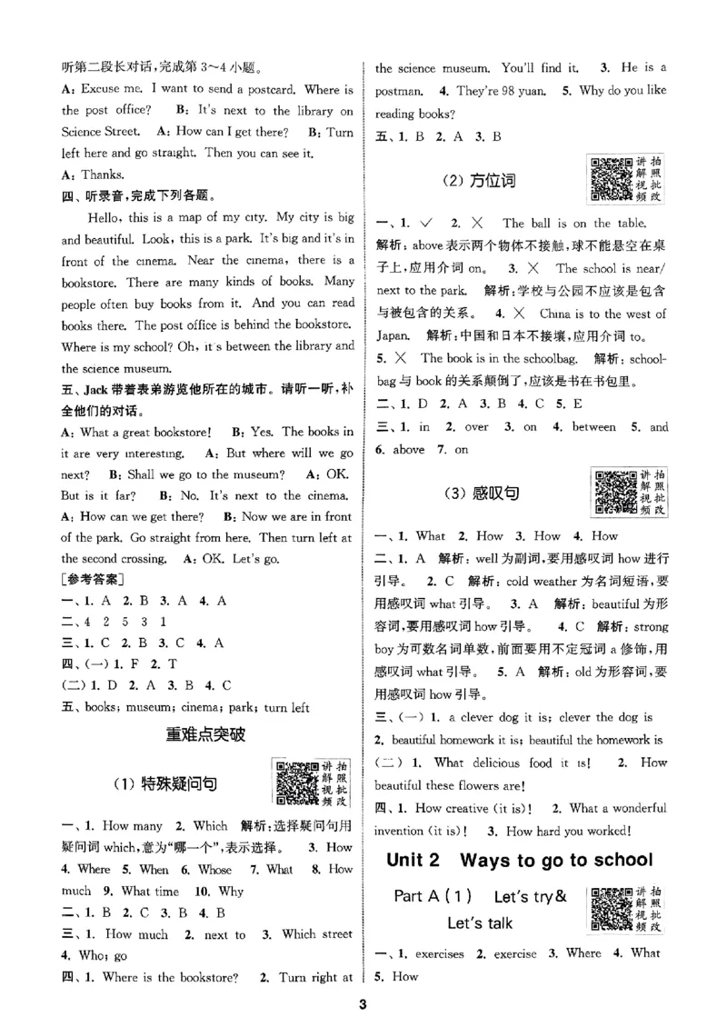 六年级英语上册人教PEP版25秋《拔尖特训》答案解析_25秋《拔尖特训》小学语数英各版本_3-6年级英语上册人教PEP版25秋《拔尖特训》_六年级英语上册人教PEP版25秋《拔尖特训》