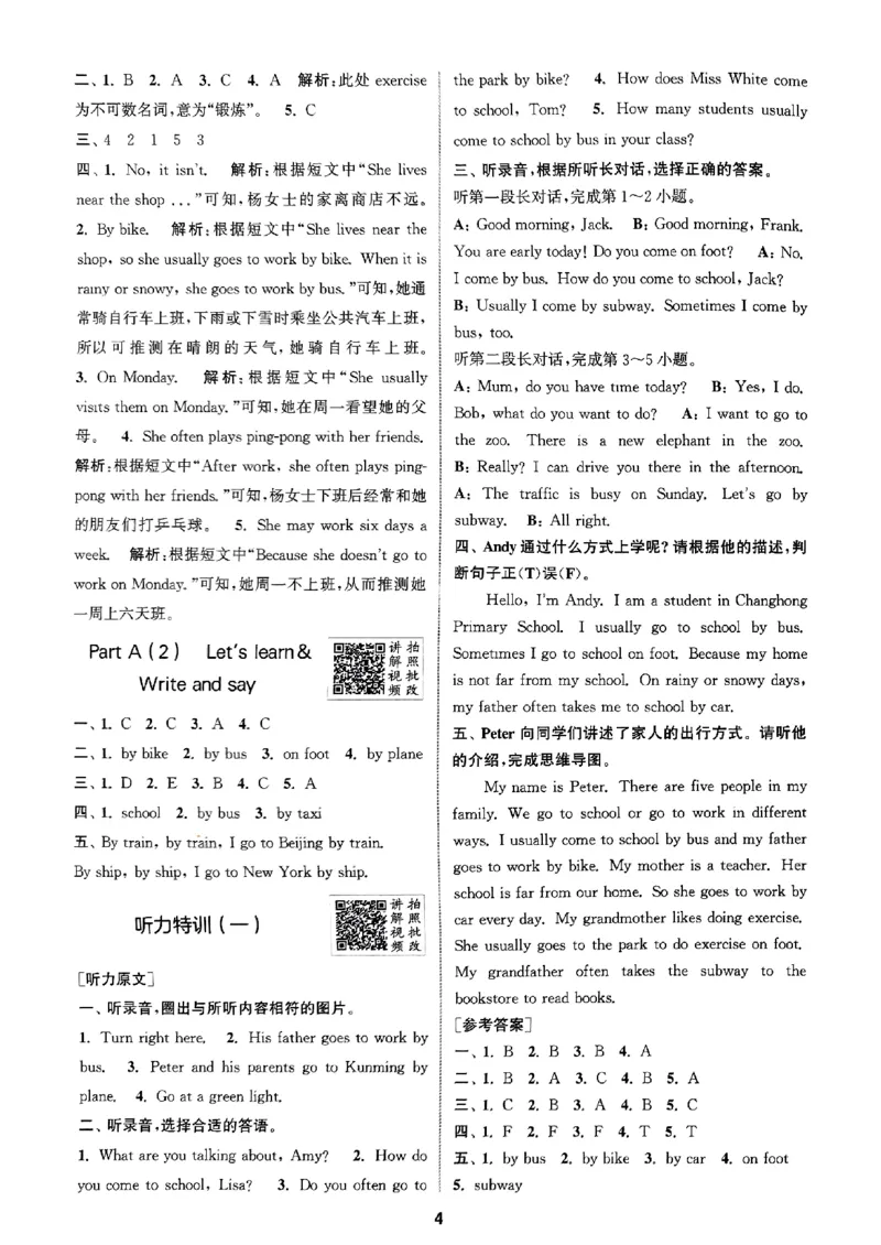 六年级英语上册人教PEP版25秋《拔尖特训》答案解析_25秋《拔尖特训》小学语数英各版本_3-6年级英语上册人教PEP版25秋《拔尖特训》_六年级英语上册人教PEP版25秋《拔尖特训》