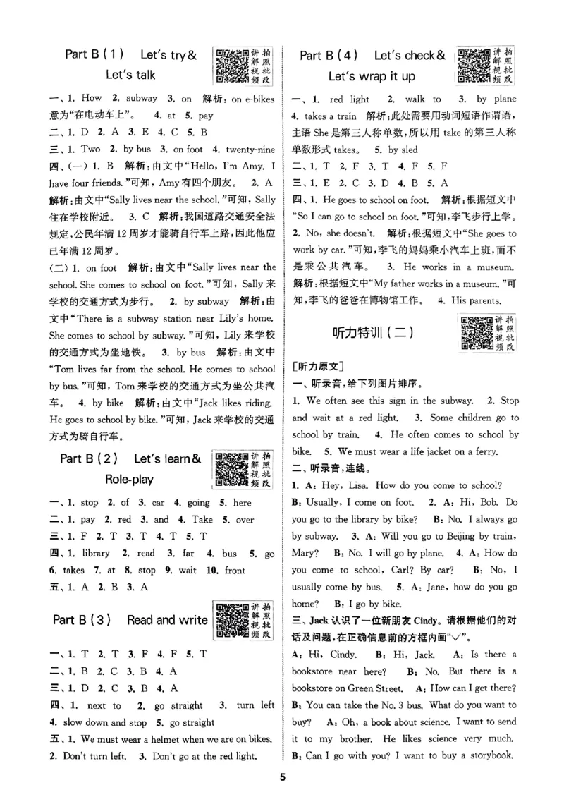 六年级英语上册人教PEP版25秋《拔尖特训》答案解析_25秋《拔尖特训》小学语数英各版本_3-6年级英语上册人教PEP版25秋《拔尖特训》_六年级英语上册人教PEP版25秋《拔尖特训》