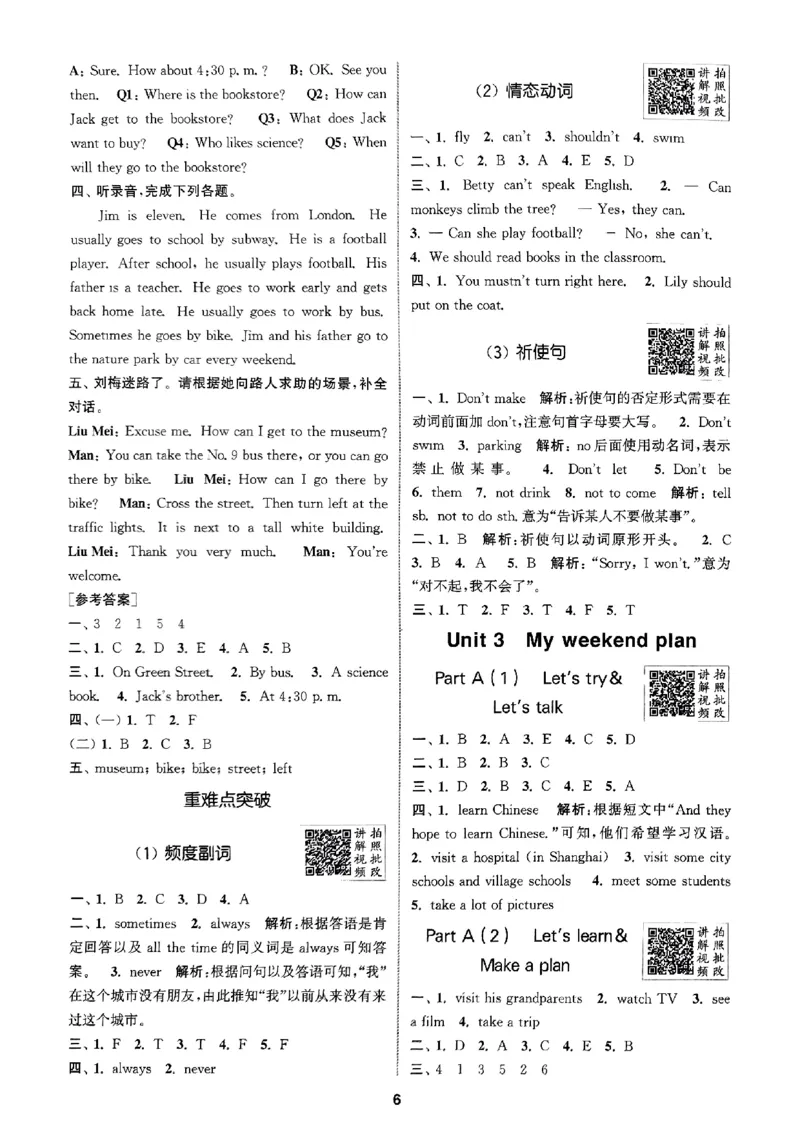 六年级英语上册人教PEP版25秋《拔尖特训》答案解析_25秋《拔尖特训》小学语数英各版本_3-6年级英语上册人教PEP版25秋《拔尖特训》_六年级英语上册人教PEP版25秋《拔尖特训》