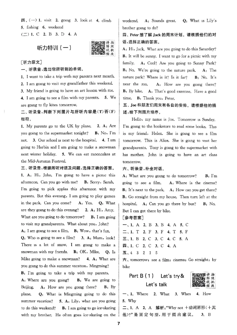 六年级英语上册人教PEP版25秋《拔尖特训》答案解析_25秋《拔尖特训》小学语数英各版本_3-6年级英语上册人教PEP版25秋《拔尖特训》_六年级英语上册人教PEP版25秋《拔尖特训》