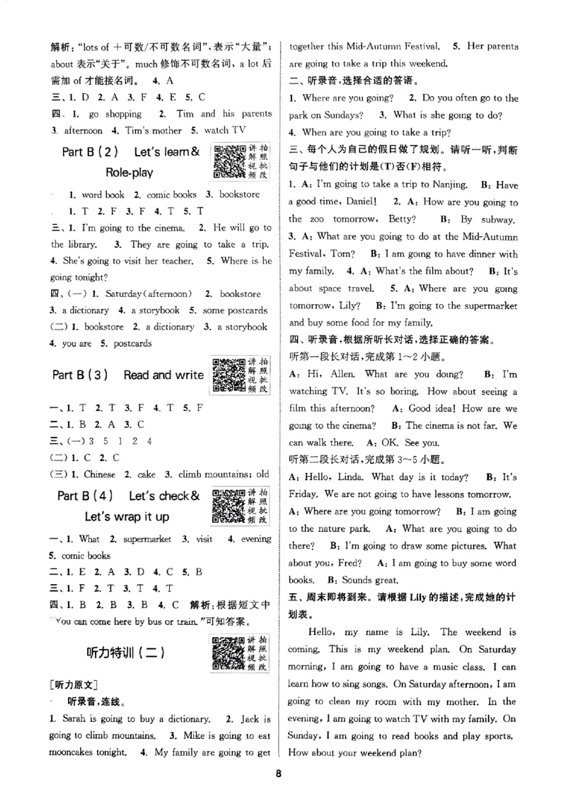 六年级英语上册人教PEP版25秋《拔尖特训》答案解析_25秋《拔尖特训》小学语数英各版本_3-6年级英语上册人教PEP版25秋《拔尖特训》_六年级英语上册人教PEP版25秋《拔尖特训》