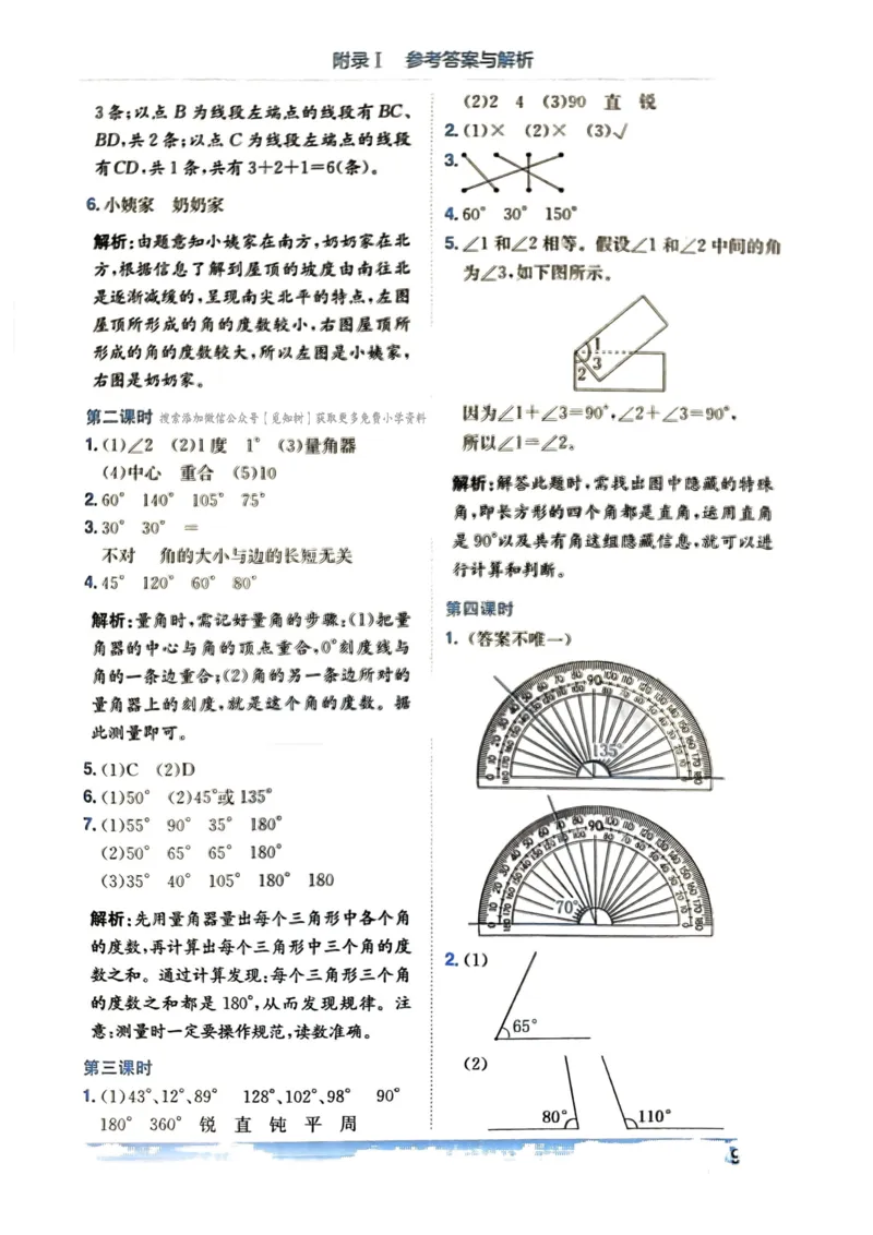 四年级数学上册人教版《黄冈小状元作业本》答案解析_25秋《黄冈小状元》系列_25秋1-6年级数学上册人教版《黄冈小状元作业本》（有答案）_答案