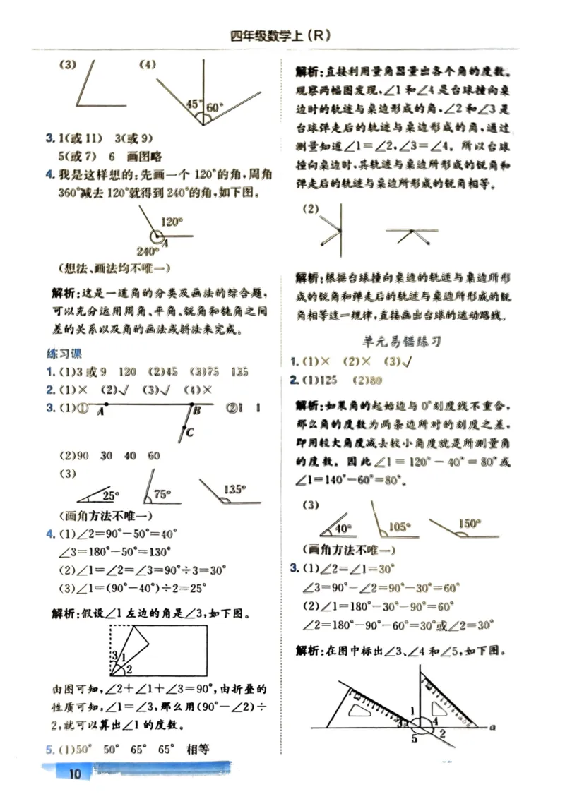 四年级数学上册人教版《黄冈小状元作业本》答案解析_25秋《黄冈小状元》系列_25秋1-6年级数学上册人教版《黄冈小状元作业本》（有答案）_答案