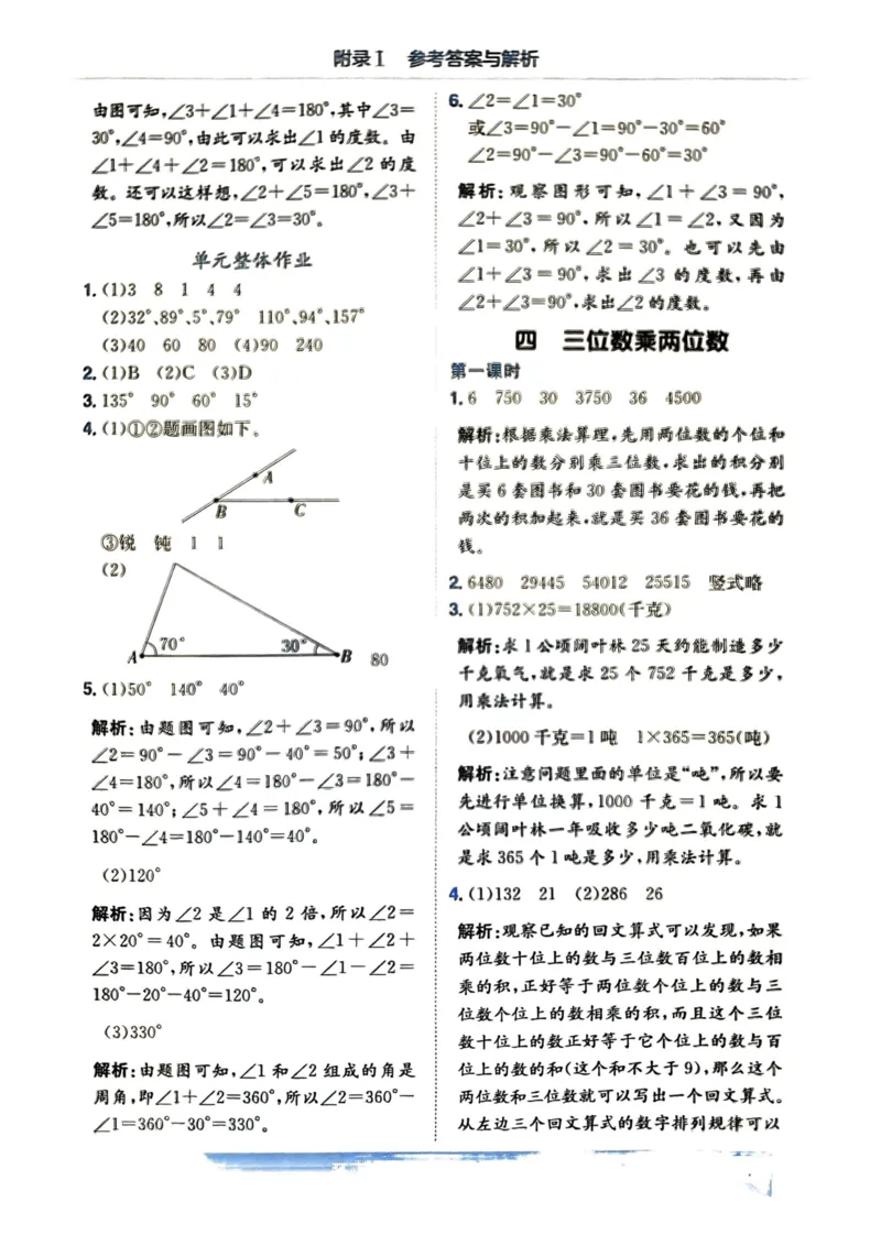 四年级数学上册人教版《黄冈小状元作业本》答案解析_25秋《黄冈小状元》系列_25秋1-6年级数学上册人教版《黄冈小状元作业本》（有答案）_答案