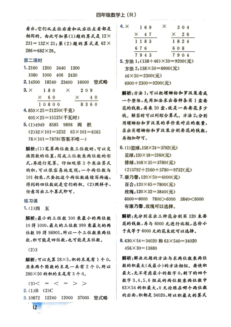 四年级数学上册人教版《黄冈小状元作业本》答案解析_25秋《黄冈小状元》系列_25秋1-6年级数学上册人教版《黄冈小状元作业本》（有答案）_答案