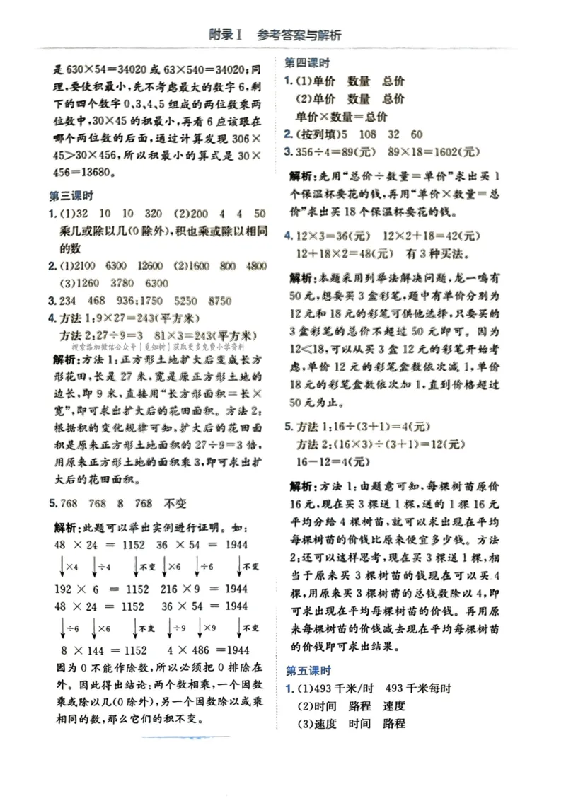 四年级数学上册人教版《黄冈小状元作业本》答案解析_25秋《黄冈小状元》系列_25秋1-6年级数学上册人教版《黄冈小状元作业本》（有答案）_答案