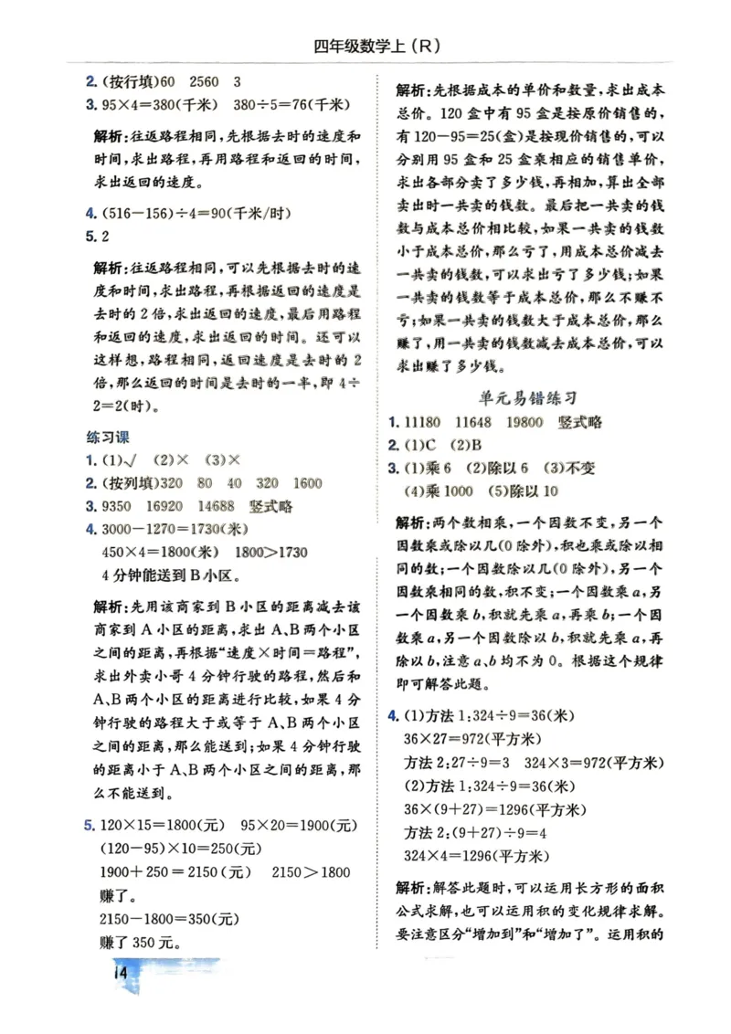 四年级数学上册人教版《黄冈小状元作业本》答案解析_25秋《黄冈小状元》系列_25秋1-6年级数学上册人教版《黄冈小状元作业本》（有答案）_答案