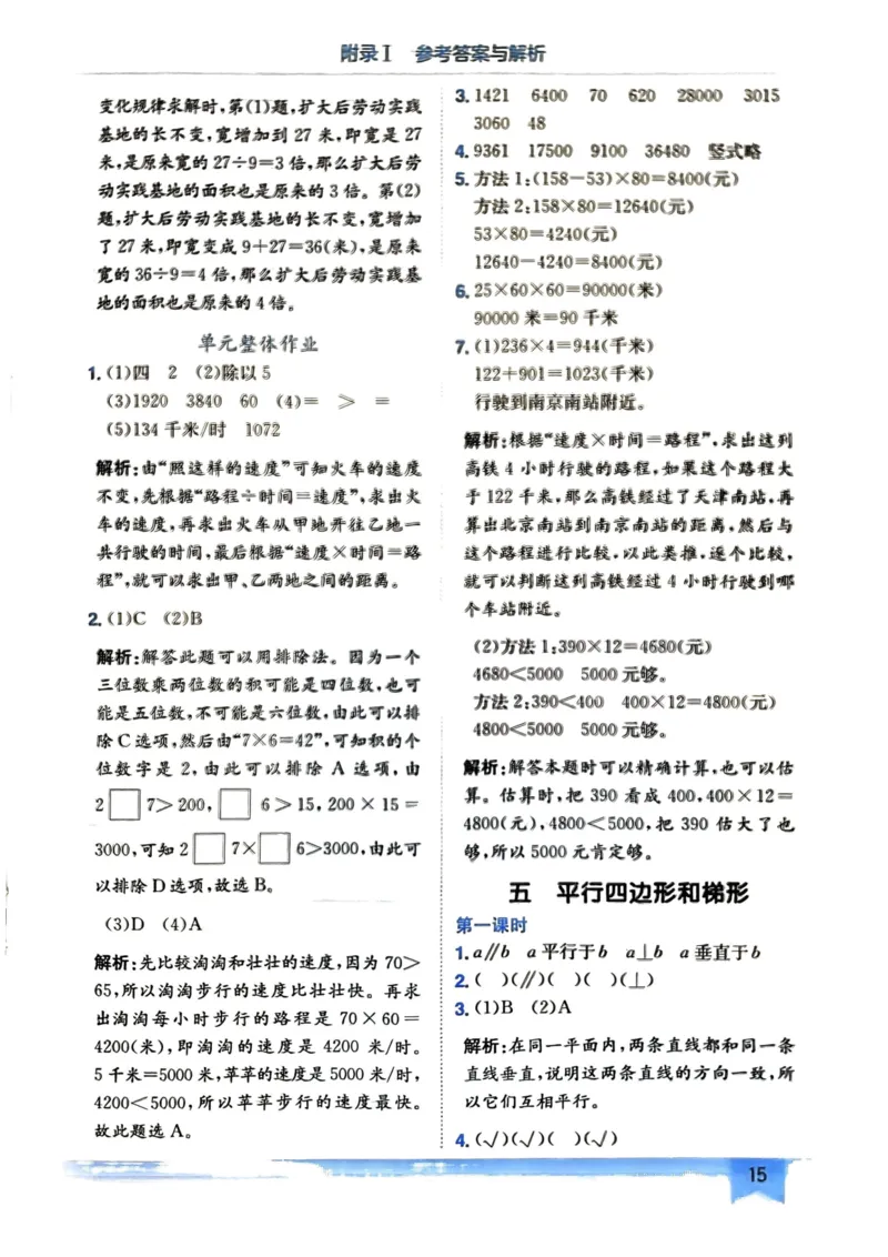四年级数学上册人教版《黄冈小状元作业本》答案解析_25秋《黄冈小状元》系列_25秋1-6年级数学上册人教版《黄冈小状元作业本》（有答案）_答案