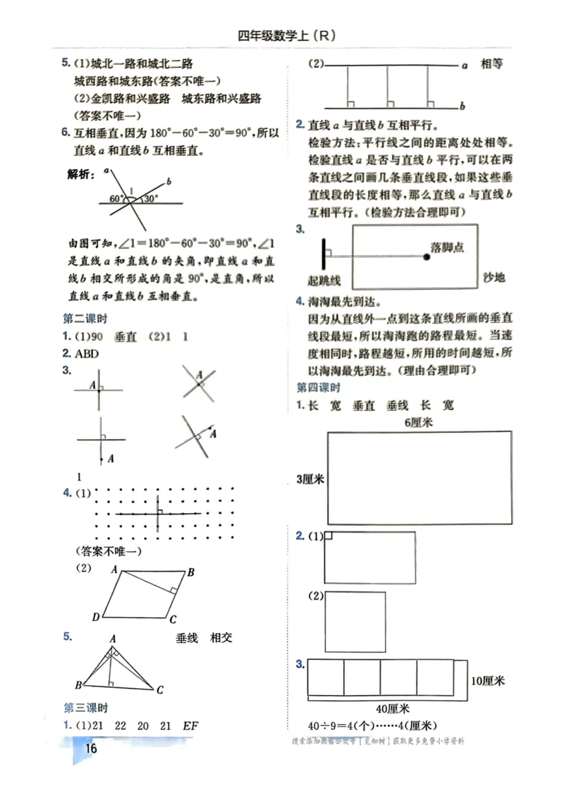 四年级数学上册人教版《黄冈小状元作业本》答案解析_25秋《黄冈小状元》系列_25秋1-6年级数学上册人教版《黄冈小状元作业本》（有答案）_答案
