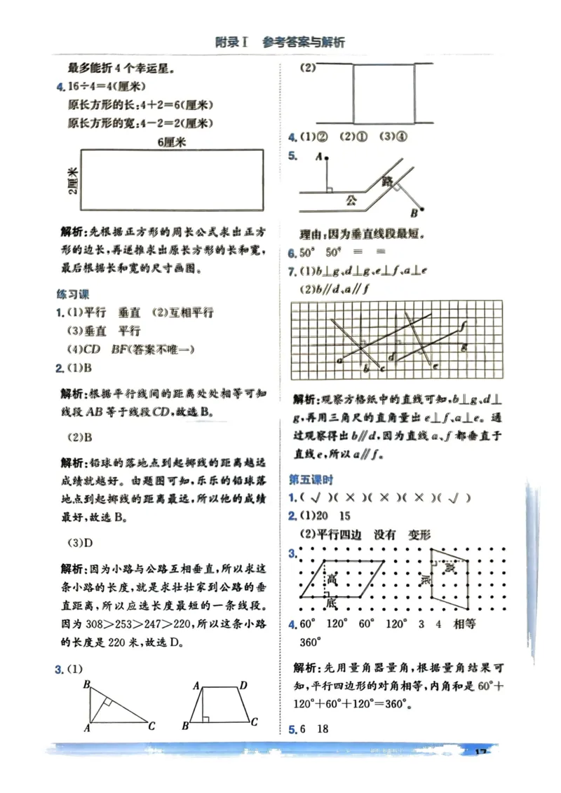 四年级数学上册人教版《黄冈小状元作业本》答案解析_25秋《黄冈小状元》系列_25秋1-6年级数学上册人教版《黄冈小状元作业本》（有答案）_答案