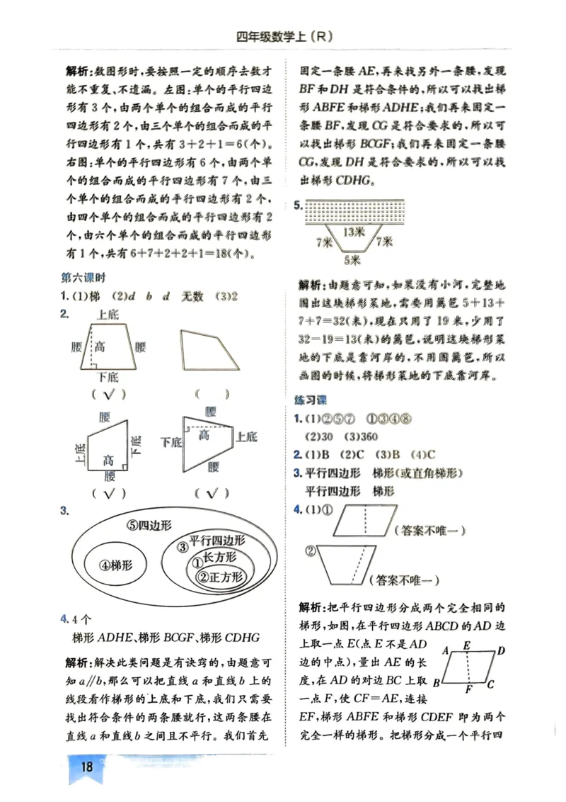 四年级数学上册人教版《黄冈小状元作业本》答案解析_25秋《黄冈小状元》系列_25秋1-6年级数学上册人教版《黄冈小状元作业本》（有答案）_答案