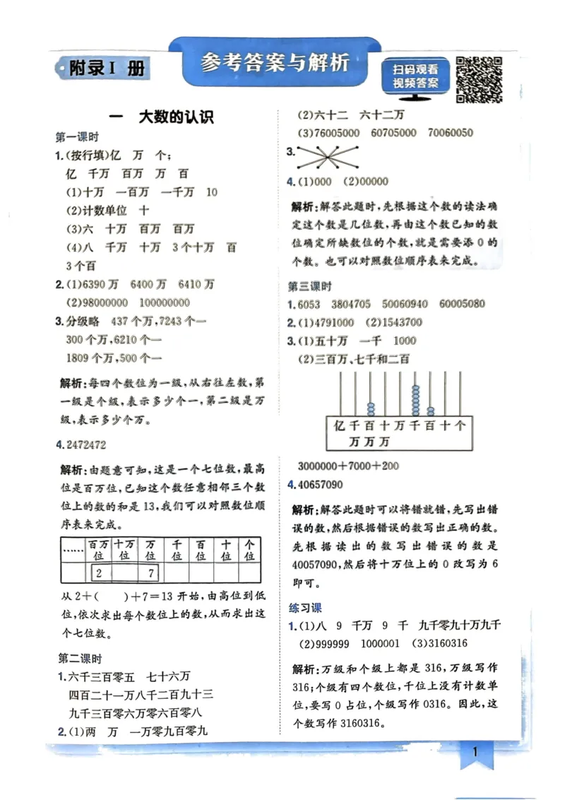 四年级数学上册人教版《黄冈小状元作业本》答案解析_25秋《黄冈小状元》系列_25秋1-6年级数学上册人教版《黄冈小状元作业本》（有答案）_答案