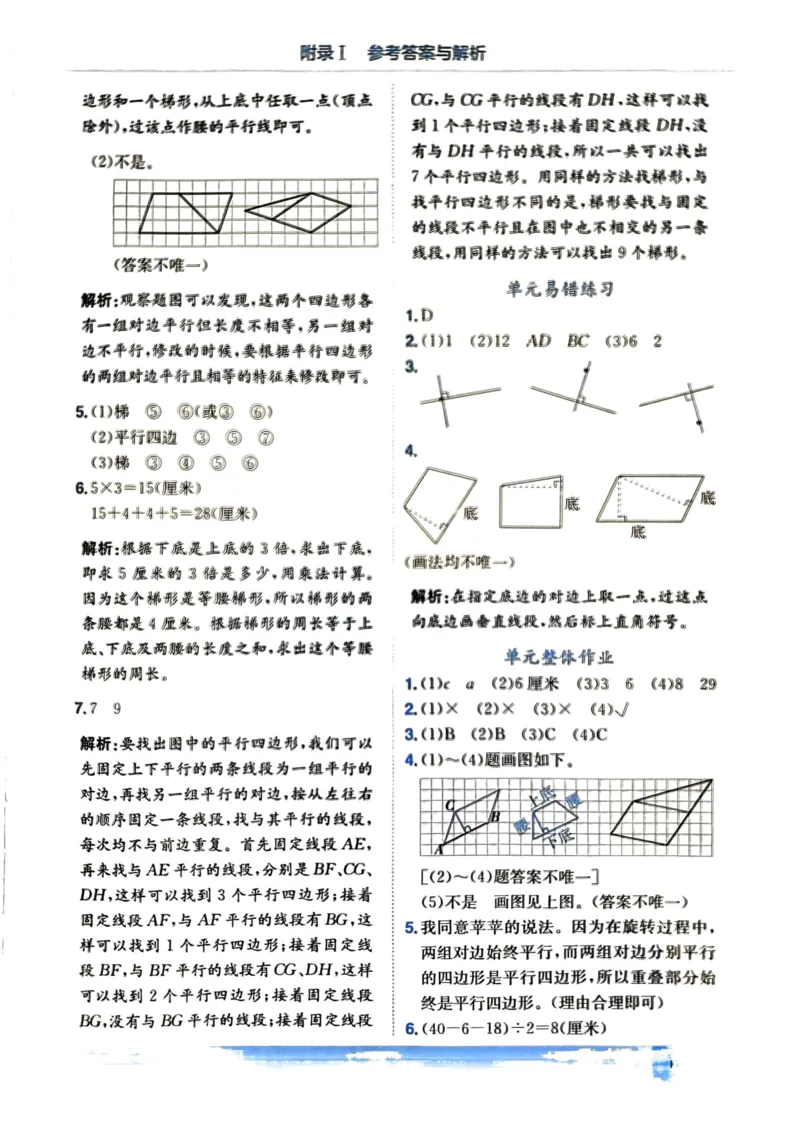 四年级数学上册人教版《黄冈小状元作业本》答案解析_25秋《黄冈小状元》系列_25秋1-6年级数学上册人教版《黄冈小状元作业本》（有答案）_答案
