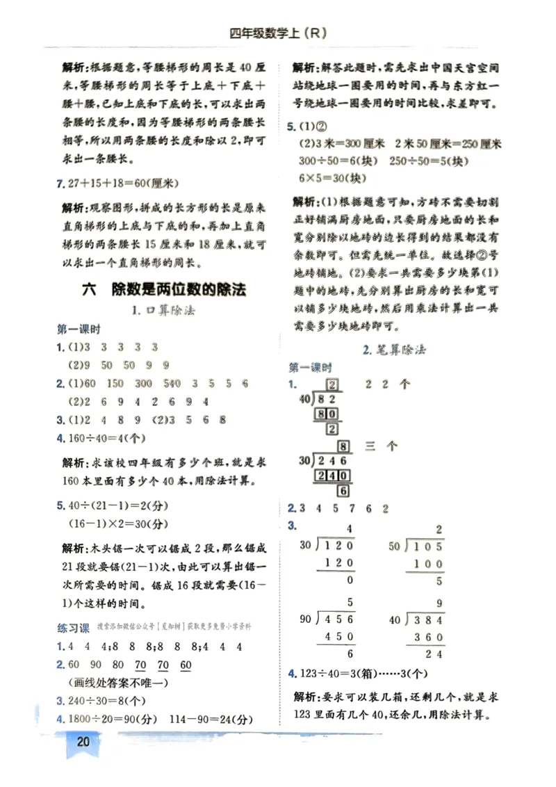 四年级数学上册人教版《黄冈小状元作业本》答案解析_25秋《黄冈小状元》系列_25秋1-6年级数学上册人教版《黄冈小状元作业本》（有答案）_答案