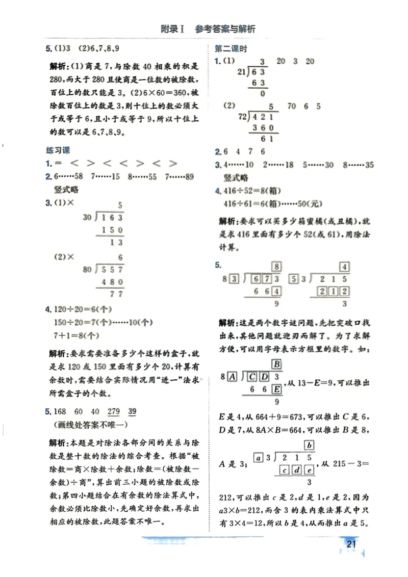 四年级数学上册人教版《黄冈小状元作业本》答案解析_25秋《黄冈小状元》系列_25秋1-6年级数学上册人教版《黄冈小状元作业本》（有答案）_答案
