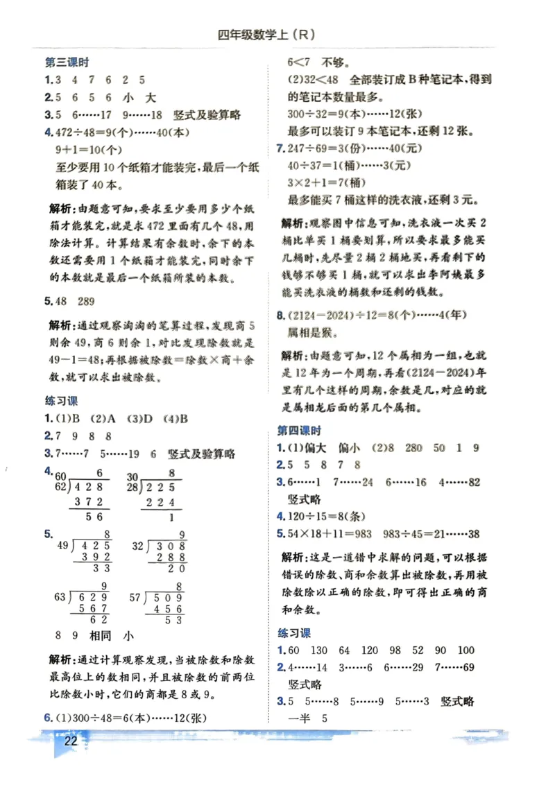 四年级数学上册人教版《黄冈小状元作业本》答案解析_25秋《黄冈小状元》系列_25秋1-6年级数学上册人教版《黄冈小状元作业本》（有答案）_答案