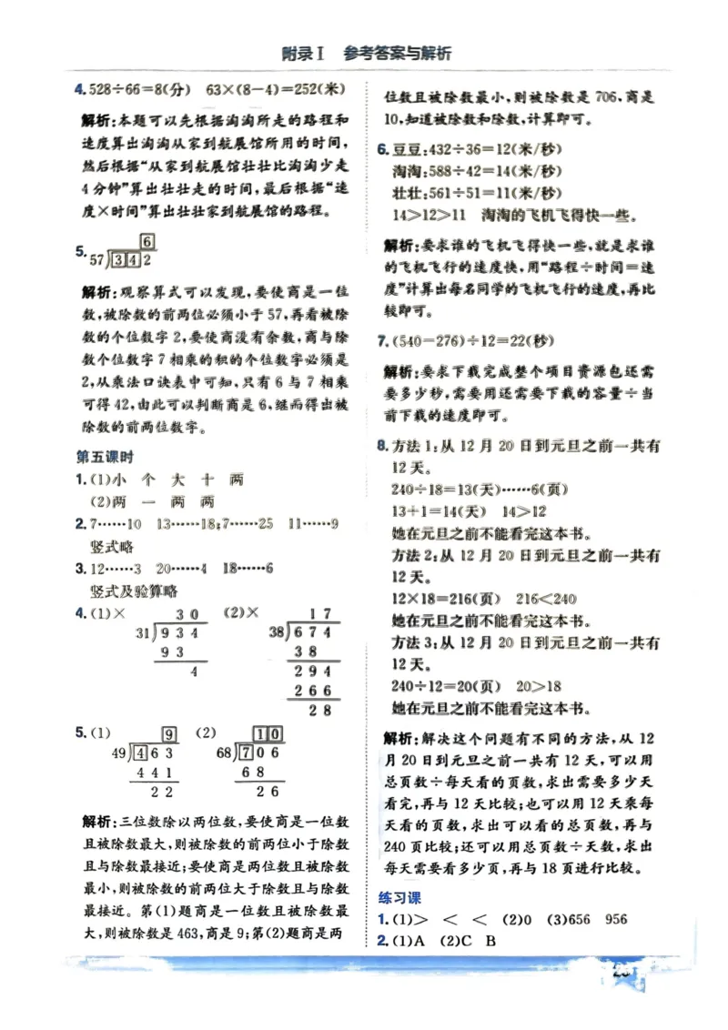 四年级数学上册人教版《黄冈小状元作业本》答案解析_25秋《黄冈小状元》系列_25秋1-6年级数学上册人教版《黄冈小状元作业本》（有答案）_答案