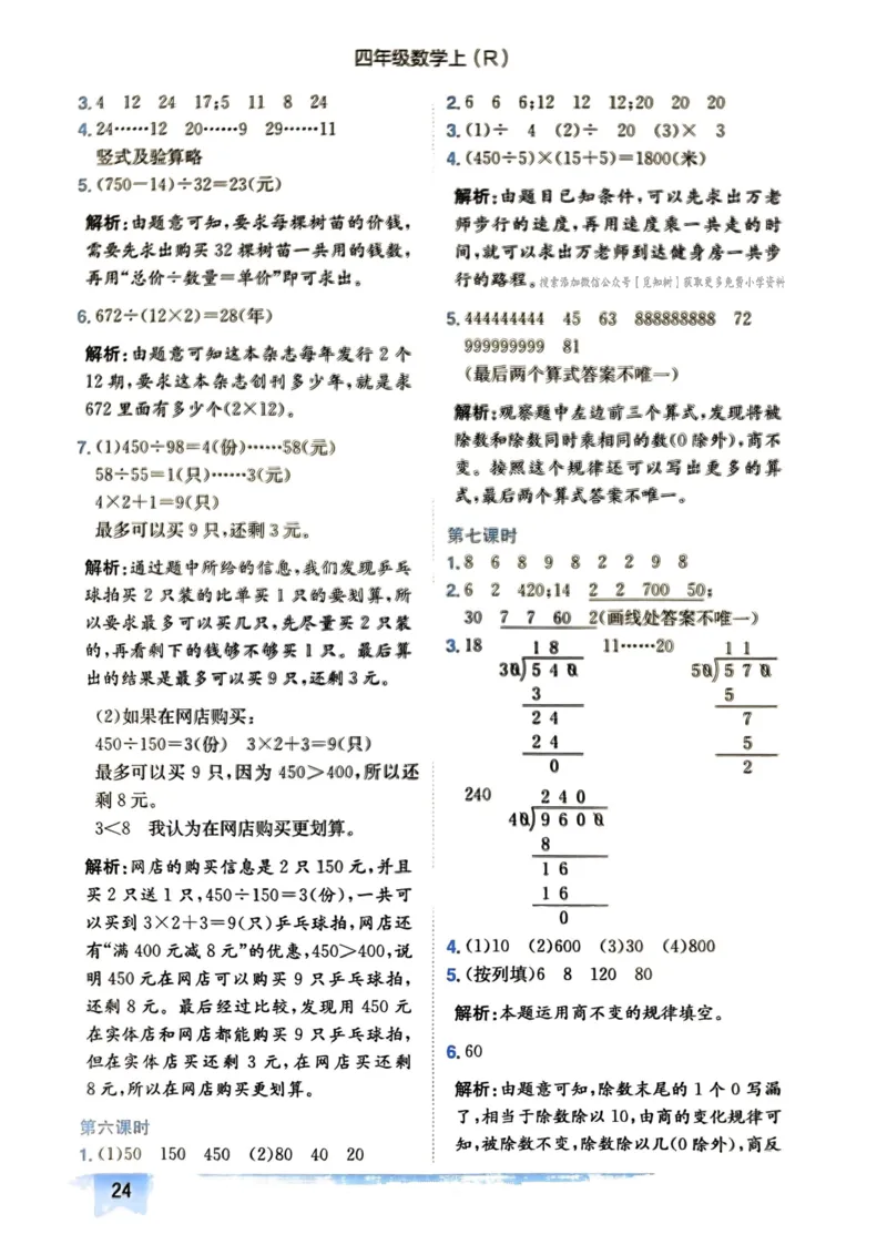 四年级数学上册人教版《黄冈小状元作业本》答案解析_25秋《黄冈小状元》系列_25秋1-6年级数学上册人教版《黄冈小状元作业本》（有答案）_答案