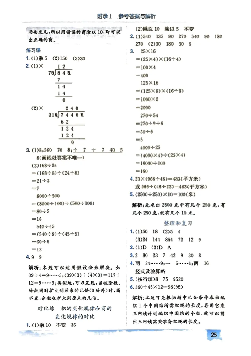 四年级数学上册人教版《黄冈小状元作业本》答案解析_25秋《黄冈小状元》系列_25秋1-6年级数学上册人教版《黄冈小状元作业本》（有答案）_答案