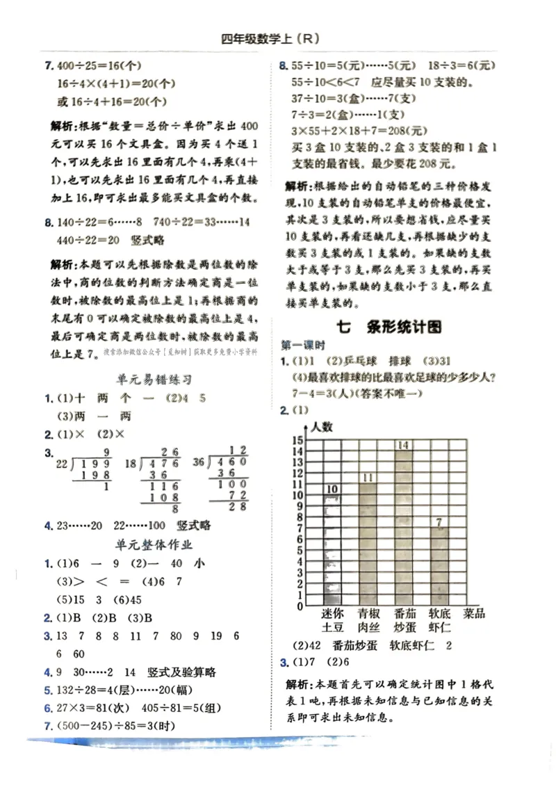 四年级数学上册人教版《黄冈小状元作业本》答案解析_25秋《黄冈小状元》系列_25秋1-6年级数学上册人教版《黄冈小状元作业本》（有答案）_答案