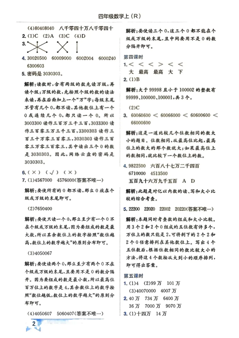 四年级数学上册人教版《黄冈小状元作业本》答案解析_25秋《黄冈小状元》系列_25秋1-6年级数学上册人教版《黄冈小状元作业本》（有答案）_答案