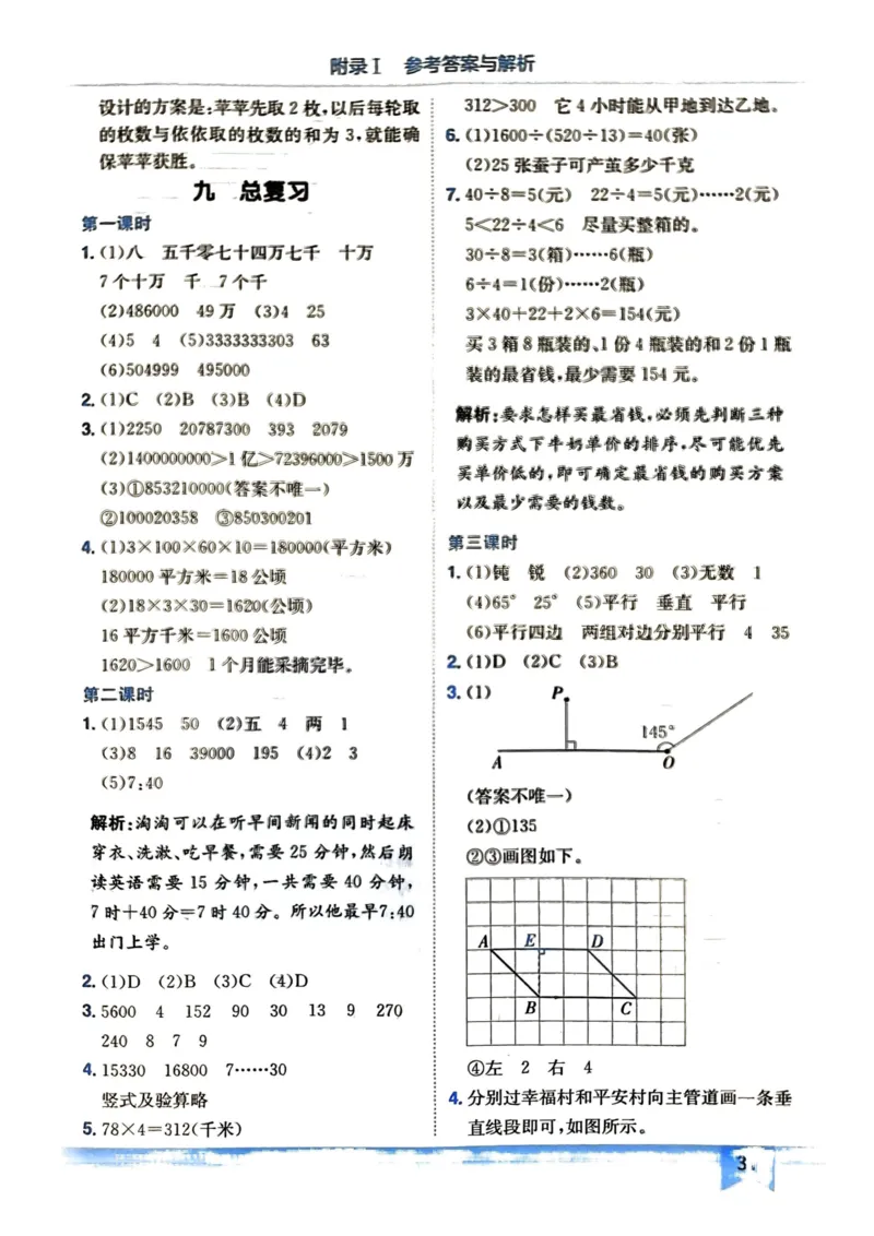 四年级数学上册人教版《黄冈小状元作业本》答案解析_25秋《黄冈小状元》系列_25秋1-6年级数学上册人教版《黄冈小状元作业本》（有答案）_答案