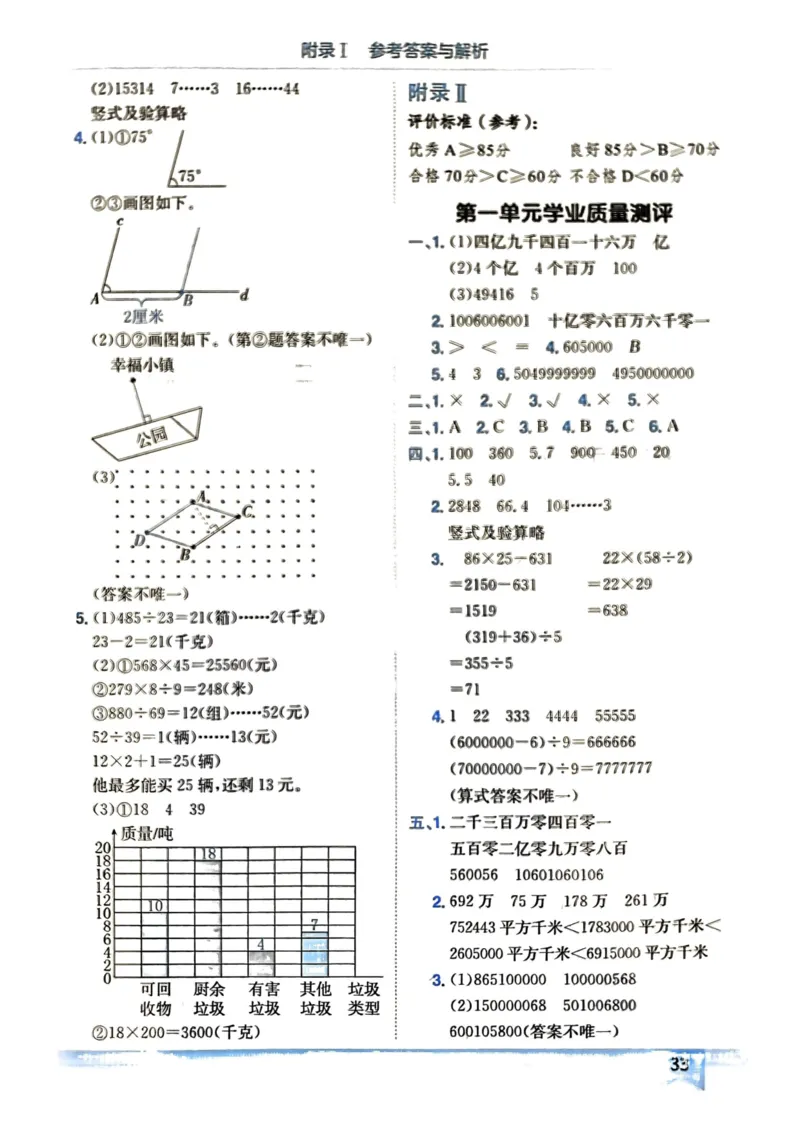 四年级数学上册人教版《黄冈小状元作业本》答案解析_25秋《黄冈小状元》系列_25秋1-6年级数学上册人教版《黄冈小状元作业本》（有答案）_答案