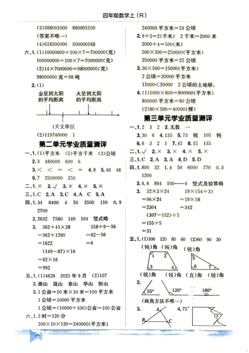 四年级数学上册人教版《黄冈小状元作业本》答案解析_25秋《黄冈小状元》系列_25秋1-6年级数学上册人教版《黄冈小状元作业本》（有答案）_答案