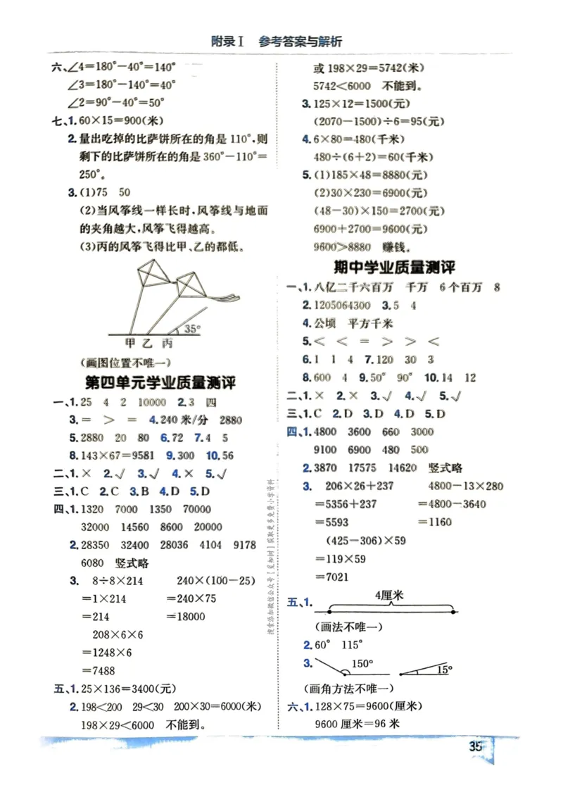 四年级数学上册人教版《黄冈小状元作业本》答案解析_25秋《黄冈小状元》系列_25秋1-6年级数学上册人教版《黄冈小状元作业本》（有答案）_答案