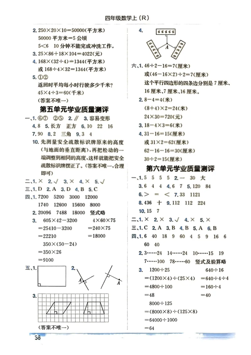 四年级数学上册人教版《黄冈小状元作业本》答案解析_25秋《黄冈小状元》系列_25秋1-6年级数学上册人教版《黄冈小状元作业本》（有答案）_答案