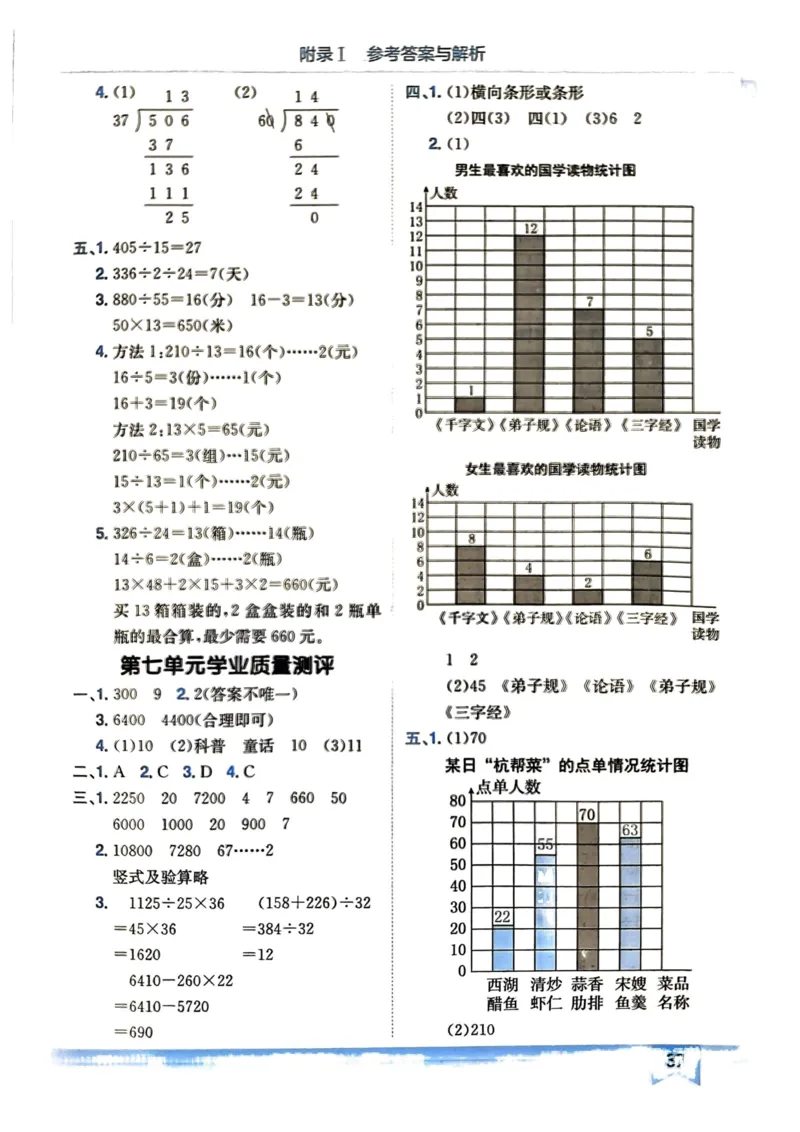 四年级数学上册人教版《黄冈小状元作业本》答案解析_25秋《黄冈小状元》系列_25秋1-6年级数学上册人教版《黄冈小状元作业本》（有答案）_答案