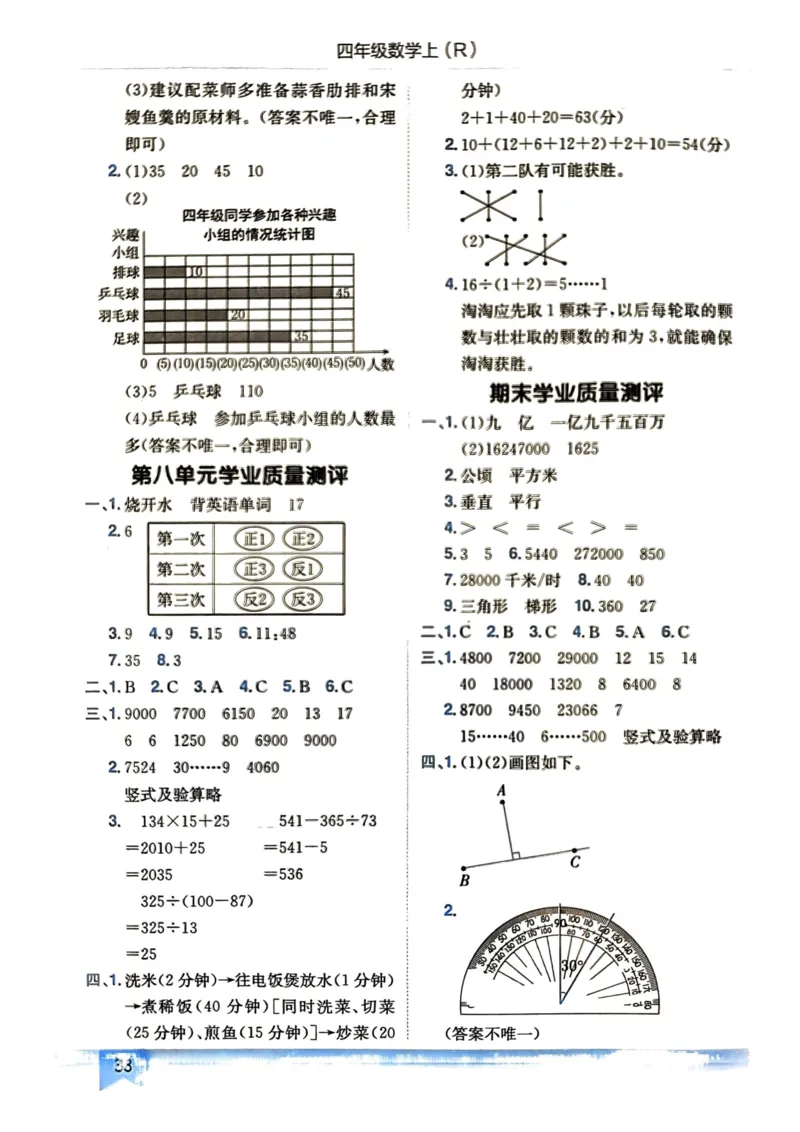 四年级数学上册人教版《黄冈小状元作业本》答案解析_25秋《黄冈小状元》系列_25秋1-6年级数学上册人教版《黄冈小状元作业本》（有答案）_答案