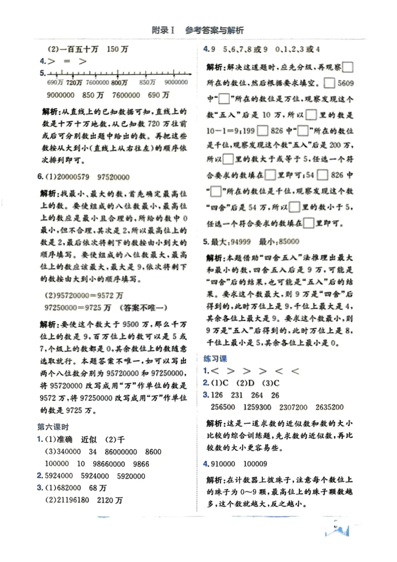 四年级数学上册人教版《黄冈小状元作业本》答案解析_25秋《黄冈小状元》系列_25秋1-6年级数学上册人教版《黄冈小状元作业本》（有答案）_答案