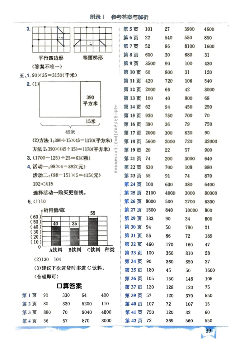四年级数学上册人教版《黄冈小状元作业本》答案解析_25秋《黄冈小状元》系列_25秋1-6年级数学上册人教版《黄冈小状元作业本》（有答案）_答案