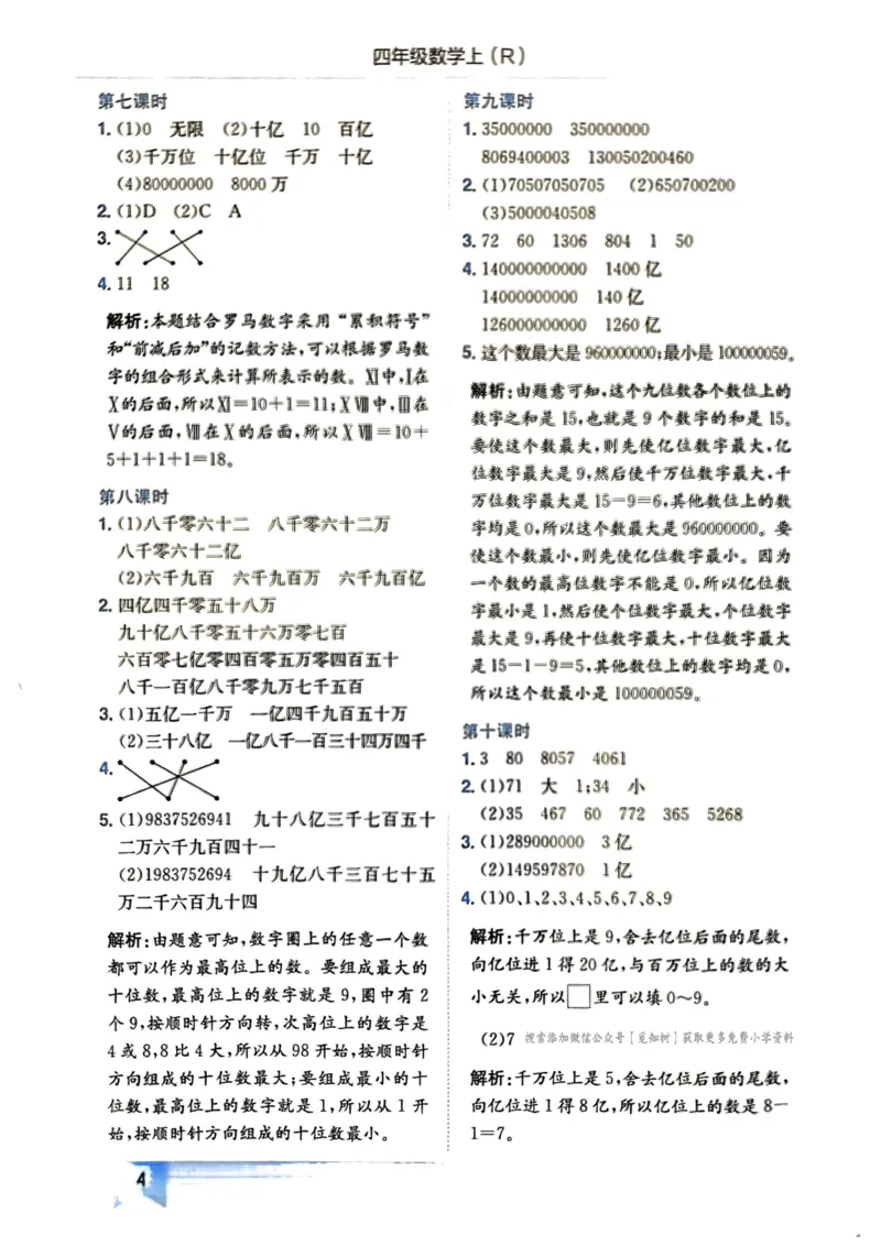 四年级数学上册人教版《黄冈小状元作业本》答案解析_25秋《黄冈小状元》系列_25秋1-6年级数学上册人教版《黄冈小状元作业本》（有答案）_答案