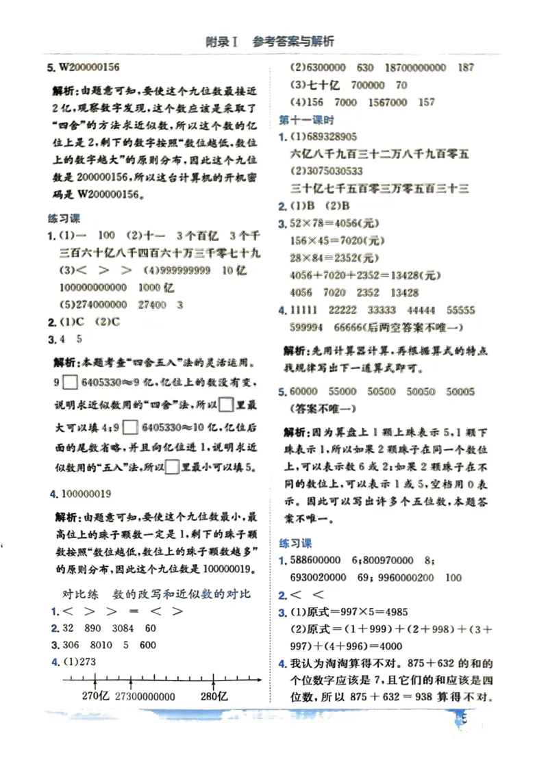 四年级数学上册人教版《黄冈小状元作业本》答案解析_25秋《黄冈小状元》系列_25秋1-6年级数学上册人教版《黄冈小状元作业本》（有答案）_答案