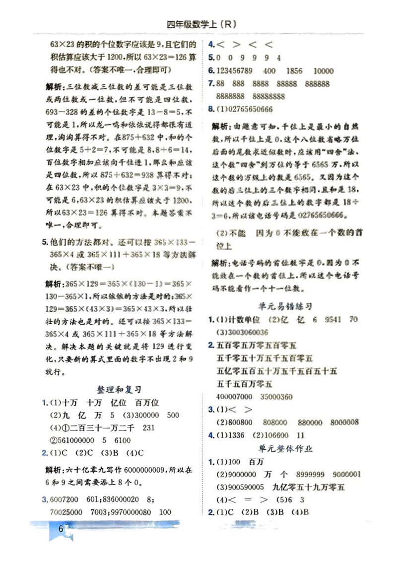 四年级数学上册人教版《黄冈小状元作业本》答案解析_25秋《黄冈小状元》系列_25秋1-6年级数学上册人教版《黄冈小状元作业本》（有答案）_答案