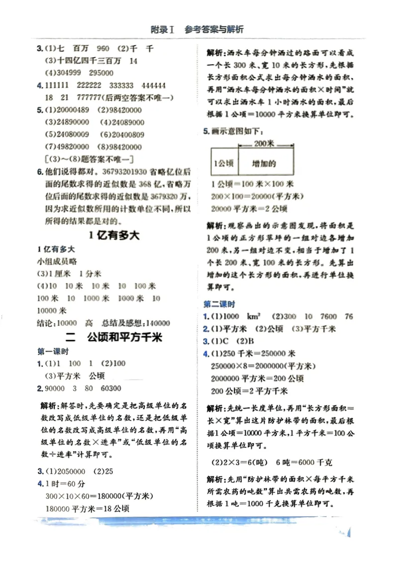 四年级数学上册人教版《黄冈小状元作业本》答案解析_25秋《黄冈小状元》系列_25秋1-6年级数学上册人教版《黄冈小状元作业本》（有答案）_答案